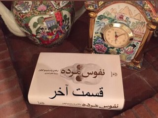 نفوس مُرده - قسمت آخر